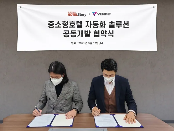 ’벤디트‘, 호텔스토리와 MOU체결.. 시스템 연동 통한 공동 상품 개발 가속화