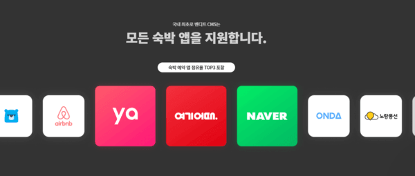 ‘벤디트’ 호텔 및 모텔 예약 관리 프로그램 ‘벤디트 채널 매니저’ 출시