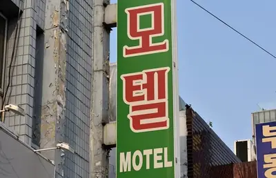 무인텔 사장님들, 미성년자 입실 문제에서 벗어나세요!